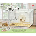 SANKO ハムスター飼育キット シャイニー45 C131 小動物 ハムスター ケージ おすすめ 飼育 ※沖縄・離島 別途送料