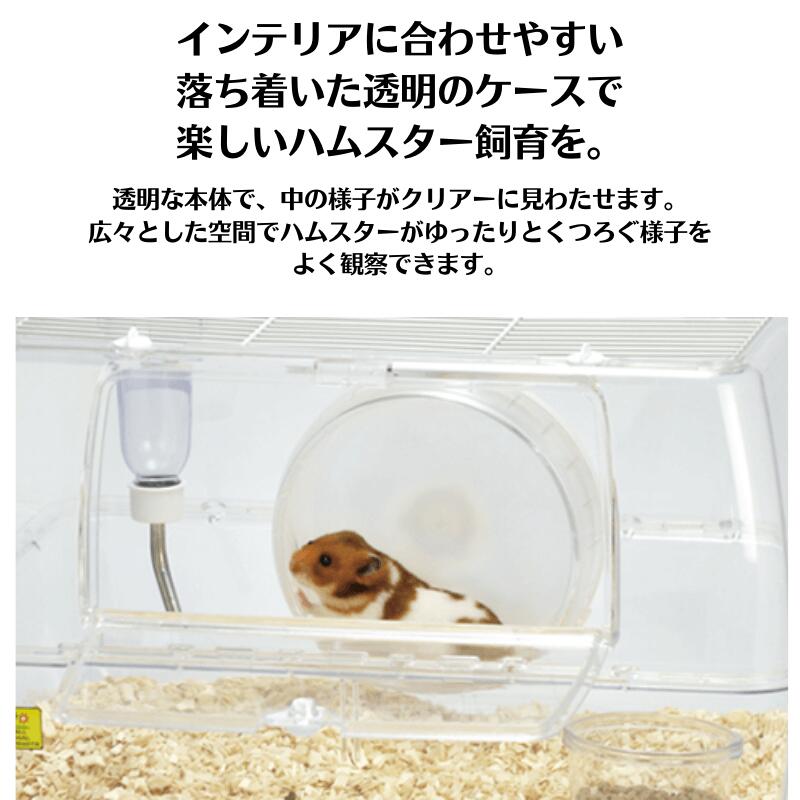 SANKOハムスターセットルーミィグランスペースクリアーX156飼育小冊子付き