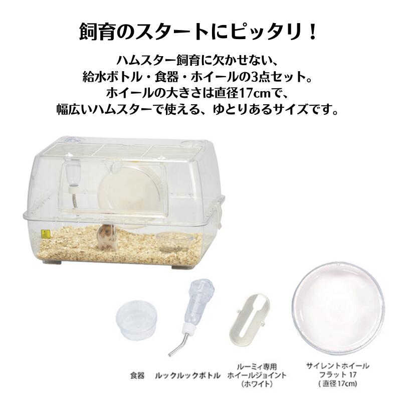 SANKOハムスターセットルーミィグランスペースクリアーX156飼育小冊子付き