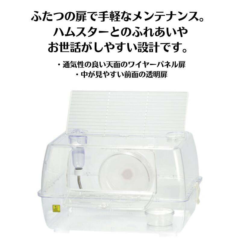 SANKOハムスターセットルーミィグランスペースクリアーX156飼育小冊子付き