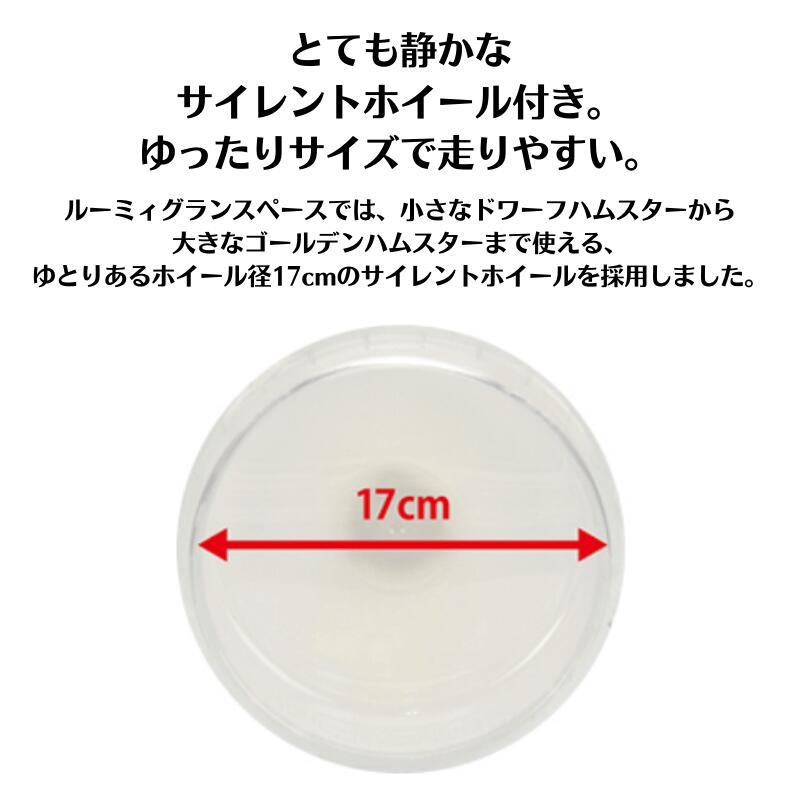 SANKOハムスターセットルーミィグランスペースクリアーX156飼育小冊子付き