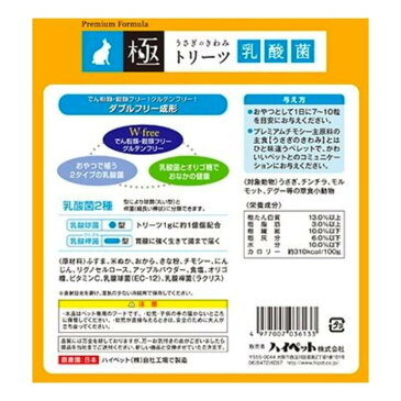 ハイペット うさぎのきわみトリーツ乳酸菌100g(賞味期限2023.12以降) おやつ ごほうび チンチラ モルモット デグー 草食 小動物