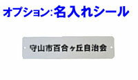 材質：PET（ポリエチレンテレフタレート） 文字はカッティングシート（長期用）です。 【注意事項】 1）売価：1文字500円（税抜）です。 ※文字数は1文字〜20文字まで 【500円（税抜）〜10,000円（税抜）まで。】 ※文字数分買物カゴに入れてください。 2）文字数が多くなると文字が小さくなります。 3）文字の色は黒のみです。 4）発送方法は商品と同梱の場合、2週間程度かかるので、早めに欲しい方は商品と別発送を選んで下さい。 ※その場合にはゴミ箱への貼り付けはお客様にてお願いいたします。 5）ワイドペールSTシリーズ本体は含んでおりません。名入れシールのみとなります。 6）注文時、備考欄に名入れシールに入れる文字をご記入ください。