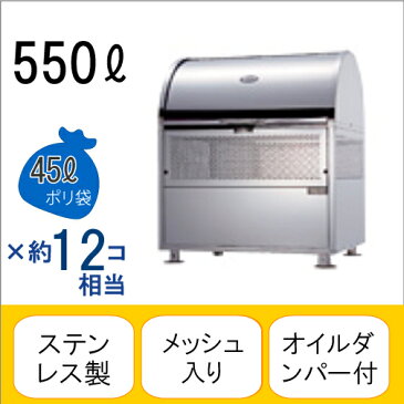 大型ゴミ箱 エコランドステーションボックス SU-550【業務用 大型 ゴミ箱 ごみステーション 屋外 大容量 アパート マンション 町内会 自治会 カラス 猫 対策 ごみ ゴミストッカー】