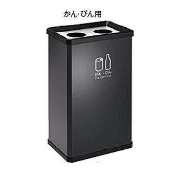 分別ターンボックスL(かん・びん用)【分別ゴミ箱 分別ごみ箱 かん用 びん用】