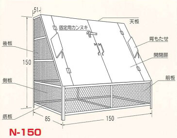 ゴミステーション ゴミBOX N-150 ステンレス製SUS304【生ゴミ収納BOX ワンニャンカア 大型ゴミ箱 業務用 屋外 大容量 アパート マンション 町内会 自治会 カラス 猫 対策 ごみ ゴミストッカー】