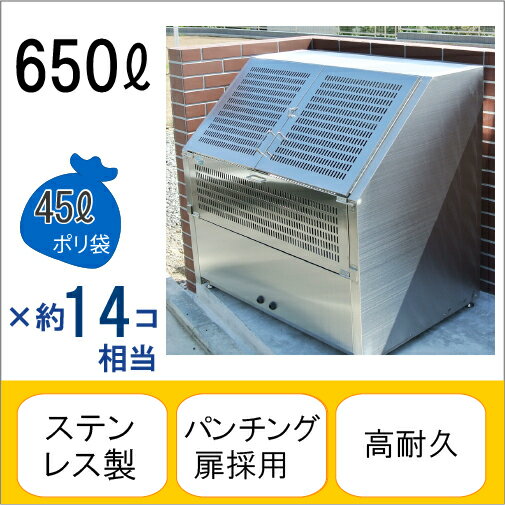 アースボックスEM-1 W120×D70×H110cm 650L 45Lごみ袋×約14個分 約9世帯【ステンレス製 中が見えない 業務用 ゴミステーション 大型ゴミ箱 屋外 大容量 アパート マンション 町内会 自治会 カラス 猫 動物 ゴミ場収集所 集合住宅 メイス】