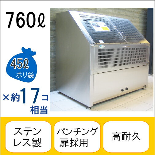 アースボックスEM-11 W120×D80×H110cm 760L 45Lごみ袋×約17個分 約11世帯【ステンレス製 中が見えない 業務用 ゴミステーション 大型ゴミ箱 屋外 大容量 アパート マンション 町内会 自治会 カラス 猫 動物 ゴミ場収集所 集合住宅 メイス】