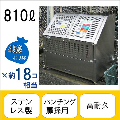 アースボックスEM-12 W120×D85×H110cm 810L 45Lごみ袋×約18個分 約12世帯【ステンレス製 中が見えない 業務用 ゴミステーション 大型ゴミ箱 屋外 大容量 アパート マンション 町内会 自治会 カラス 猫 動物 ゴミ場収集所 集合住宅 メイス】