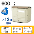 ゴミステーション 大型ゴミ箱 リッチェル ワイドストレージ600キャスターなし【業務用 大型 ゴミ箱 ごみステーション 屋外 大容量 アパート マンション 町内会 自治会 カラス 猫 対策 ごみ ゴミストッカー】