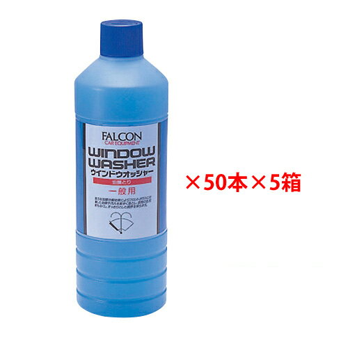 パワーアップジャパン ウインドウォッシャー 400ml×50本×5箱 P553/P-553【ウインドウォッシャー液一般用 ウィンドウォッシャー液】