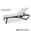 サンセットサンラウンジャー W78×D192×H39〜65cm MZ6030027【ラウンジャー チェア 高さ5段階調整 リクライニング スタッキング可能 室内...