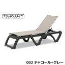 ジャマイカサンラウンジャー W70×D190×H38~97cm MZ6030305【ラウンジャー チェア 高さ4段階調整 リクライニング スタッキング可能 室内 屋内 屋外 ガーデン ベランダ テラモト】