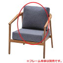 【オプション】ミューズソファ1用 クッション(フレーム本体別売) 【MUSE オプション】