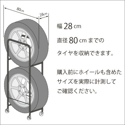 カバー付き薄型タイヤラック2個組(幅28・外径80cmまで対応) 0990【RV車用 冬タイヤ 保管 キャスター付き 頑丈 丈夫 省スペース スリム コンパクト すき間 隙間 タイヤ収納 黒 ブラック 足立製作所 日本製】■