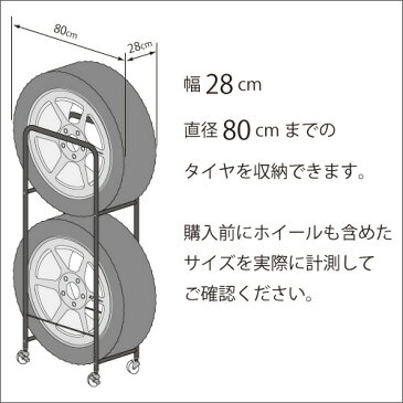 5/2-5/6休業期間/出荷等は5/7以降 カバー付き薄型タイヤラック2個組(幅28・外径80cmまで対応) 0990【RV車用 冬タイヤ 保管 キャスター付き 頑丈 丈夫 省スペース スリム コンパクト すき間 隙間 タイヤ収納 黒 ブラック 足立製作所 日本製】■