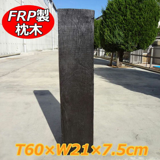 FRPyʖ67 aks-69576 60cm~21cm~7.5cmy FRP y  ؖڒ Ebh tFX  K[fjO [ i O\ Av[` DIY iz