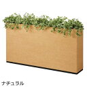 フラワーボックス I型 幅150cmタイプ SFN-1500I 幅150cm×奥行30cm×高さ80cm【フラワースタンド プランタースタンド 仕切 オフィス ...