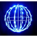 3Dモチーフ ラインボール NEWバージョン 40cm 青 L3D907A-B【コロナ産業 イルミネーション モチーフ LED 照明 ライト ガーデン装飾 ライ...