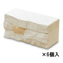 ブリックブロック21 ミックスホワイト(6個入り) BB-21WH6 W21×H10×D9cm 【花壇材 庭 ガーデン ブロック レンガ 花壇 デコレーション ...