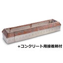 ガーデンルーフ Fセット RKN-F ストレート×4個+コーナー×4個+接着剤セット【コンクリート 花壇 アーチ ガーデン 庭 アプローチ ブロック 地中海沿岸...