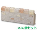 ガーデンウォール Y-S 20個セット ストレートタイプ W36×H15×D4.5cm【コンクリート 花壇 アーチ ガーデン 庭 アプローチ ブロック レンガ風...