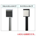 【オプション】STAPPO(スタッポ)専用 ポストスタンド スリットタイプ【郵便ポスト メールボックス 宅配ポスト デザインポスト 宅配 郵便 メール便 オシャ...