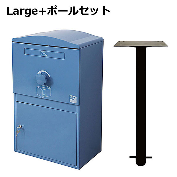 宅配ボックス Brizebox V2(ブライズボックス V2)Large 本体＋ポールセット 幅50cm×奥行33cm×高さ85cm【カスタマイズ 鍵付き 宅配ポスト スチール製 屋外 戸建 荷物受取 複数受け取り対応 おしゃれ かわいい ボウクス】