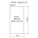 【オプション】アキュート Type-B本体用 プリントポスター【本体別売り GXコーポレーション】