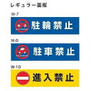 【オプション】ブロックサイン用 レギュラー面板【本体別売り GXコーポレーション】