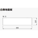 【オプション】ブロックサイン用 白無地面板(アルミ複合板 t1.0mm)【本体別売り GXコーポレーション】