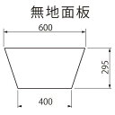 【オプション】ブリリアントサイン タイプD W600用 無地面板のみ(亜鉛メッキ鋼板 2枚組)【本体別売り GXコーポレーション】