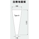 【オプション】ブリリアントサイン タイプA用 白無地面板(PET樹脂板 t1.5mm)【本体別売り GXコーポレーション】