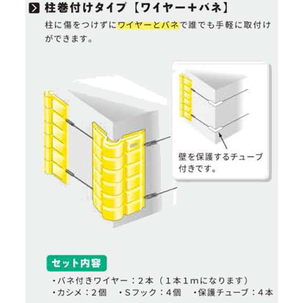 本体は含みません。本体が必要な場合は別途ご注文下さい。本体の購入はコチラセーフティコーンパッド同士をバネ付きワイヤーで繋げる事により柱を傷をつけずに取付けができます。セット内容：バネ付きワイヤー(1m)×2本、カシメ×2個、Sフック×4個、保護チューブ×4本◆送料が別途実費かかるため【送料無料及び税込880円ではありません】送料はご注文後に追加致します。日祝の配送不可・配送時間の指定不可・夕方以降の配送不可