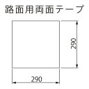 【オプション】タートイズ用 両面テープ【本体別売り GXコーポレーション】
