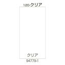【個人宛配送可】【オプション】スタンドサイン120用 面板 クリア無地【本体別売り リッチェル】