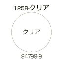 【個人宛配送可】【オプション】スタンドサイン125R用 面板 クリア無地【本体別売り リッチェル】