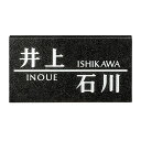 HT-2 二世帯住宅向け 黒ミカゲ.【天然石表札 二世帯表札 表札 天然石 オーダーメイド表札 表札オーダーメイド オーダーメイド天然石表札 天然石表札オーダー...
