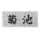 天然石表札 SN-5 天然石表札 スタンダード.【天然石表札 表札 天然石 オーダーメイド表札 表札オーダーメイド オーダーメイド天然石表札 天然石表札オーダー...