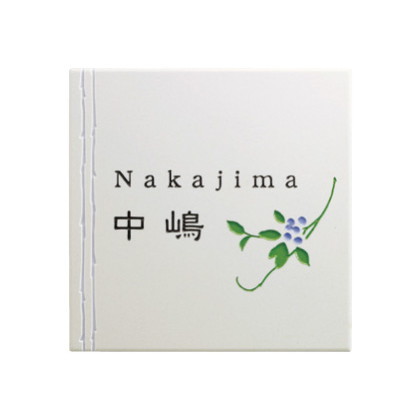 HS1-CVK-6 タイル表札 カンバナ・キナリ Mサイズ【タイル表札 磁器質タイル タイル オーダーメイド表札 表札オーダーメイド】