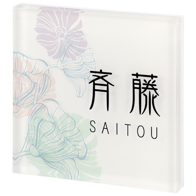 アクリル表札 PYSS-13-13(ブラック) プライ【アクリル表札 表札 アクリル オーダーメイド表札 表札オーダーメイド オーダーメイドアクリル表札 アクリル表札オーダーメイド】