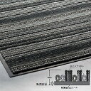 アーバンライン(60×90cm) MR054040【厚み約10mm ストライプ 高級 吸水 泥落とし 屋内用 業務用玄関マット ロビー エントランス ホテル マンション オフィスビル テラモト】