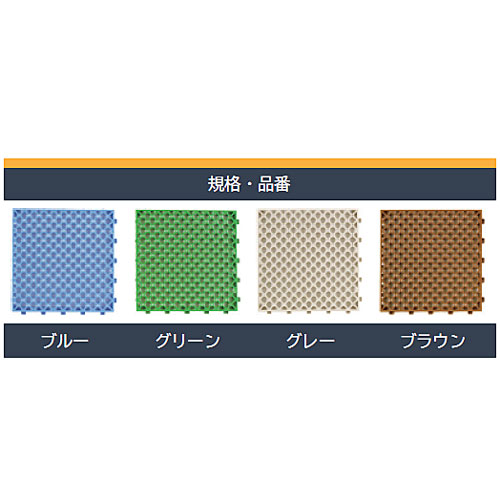 グランドチェッカー 本体(30cm×30cm)【厚み約13mm ジョイント式 すべり止め 泥落とし ヒール歩行不可 屋外使用可能 業務用玄関マット エントランス 風除室 コンビニ ビル マンション アパート ミヅシマ】 [2]