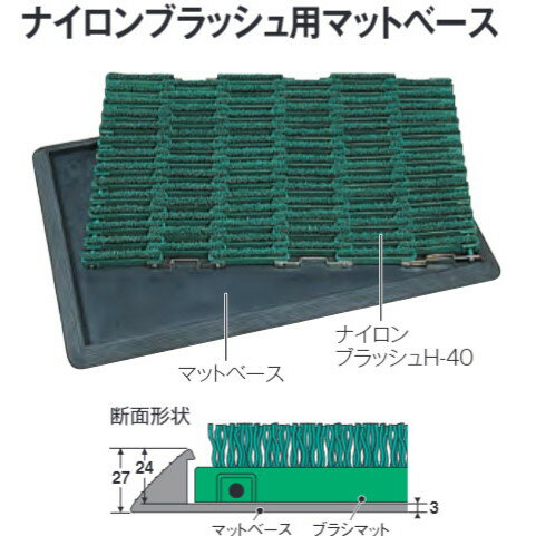 【オプション】ナイロンブラッシュ用 マットベース(69.5cm×99.5cm) MR0977100【マット別売り テラモト】