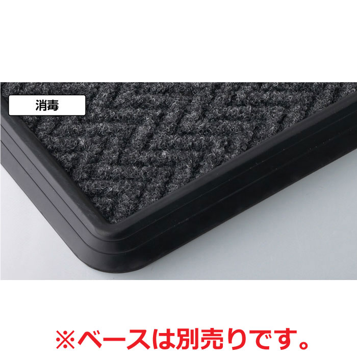 消毒マット GR #6(マットのみ)(55cm×85cm)【厚み約8mm ゴムベースと消毒液別売り 交換用 靴 足元 除菌 抗菌 業務用玄関マット 厨房 食品工場 衛生管理 ウイルス対策 山崎産業】