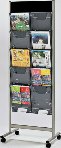 カタログスタンド DP型5段 DP-C205(A4判2列5段) 幅55.1cm×奥行42cm×高さ154cm【収納ポケット10個 キャ..