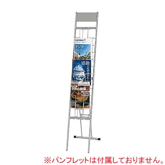 カタログスタンド A4判1列10段(ワイヤ式) DP-W110S 幅32cm×奥行46cm×高さ145cm【折りたたみ可能 収納ポ..