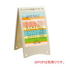 ミセル メッセージボード(差換え式) 大 W50.5×D54.5×H85.2cm OT5571018【折りたたみ式 案内板 注意板 サインスタンド イベント会場...