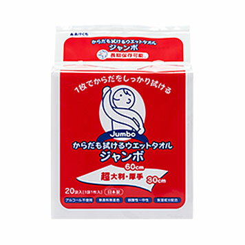 からだも拭けるウエットタオル ジャンボ 5ケース(20本入り×18袋×5箱)【衛生用品 ウエットタオル ウエットシート 感染対策 感染予防】