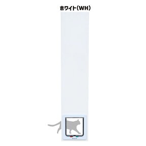 ペットスルーもん ホワイト 幅24.5cm×奥行上4cm(下4.4cm)×高さ135cm〜220cm【引戸用 サッシ 犬用 猫用 ドア 出入口 門 ペット用品 屋内 屋外 防犯鍵付き メタルテック】